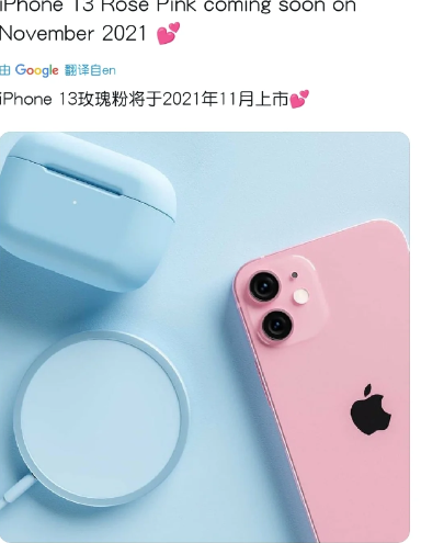 苹果13粉色多少钱？什么时候上市？苹果13粉色手机价格和图片