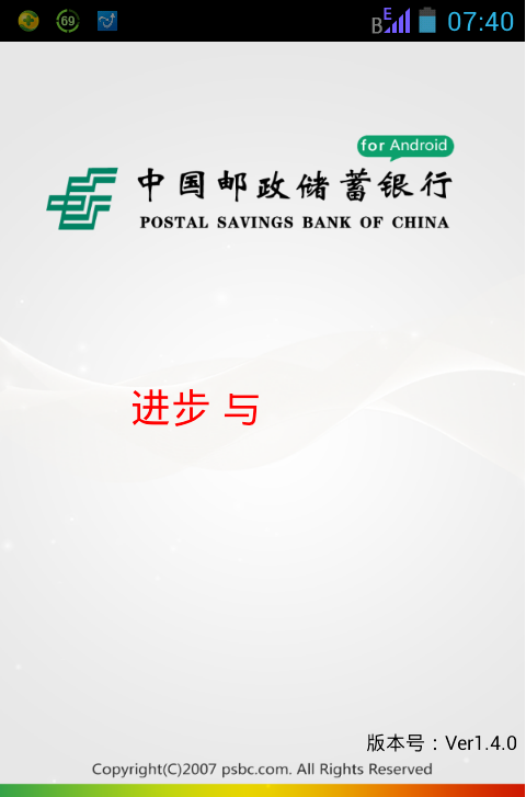 邮政储蓄手机银行如何还贷款 中国邮政app如何还贷款