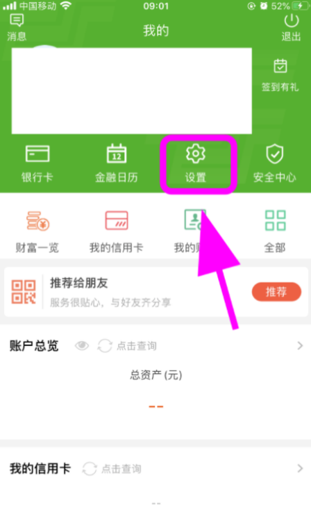 邮政储蓄手机银行如何更新身份信息 中国邮政app如何更新身份信息