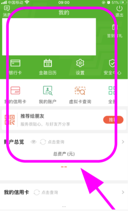 邮政储蓄手机银行如何更新身份信息 中国邮政app如何更新身份信息