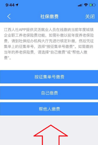 江西人社app如何缴纳社保费用 江西人社app缴纳社保的方法教程
