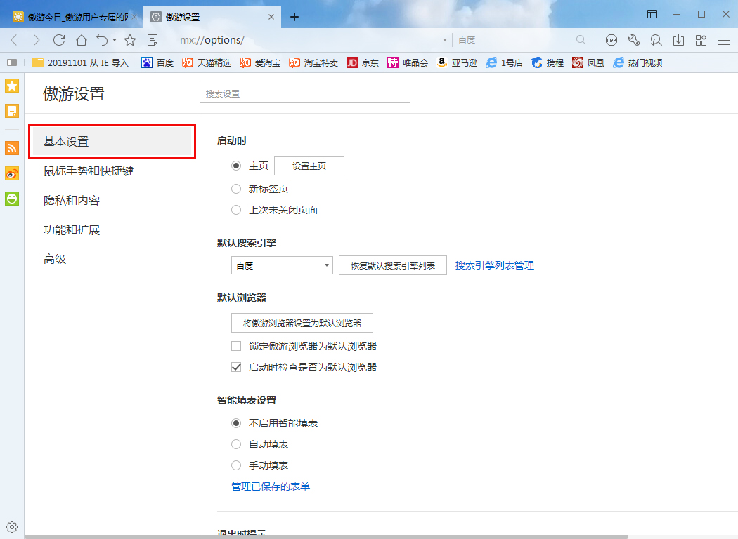 傲游浏览器怎么设置为默认浏览器 默认浏览器设置方法详解