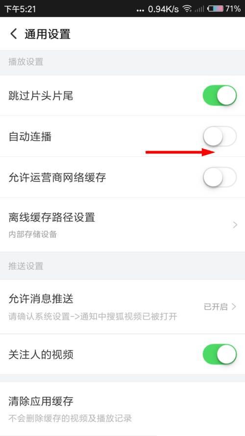 搜狐视频怎么设置自动连播