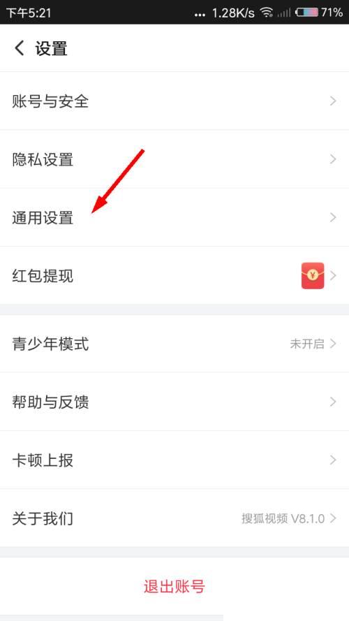 搜狐视频怎么设置自动连播