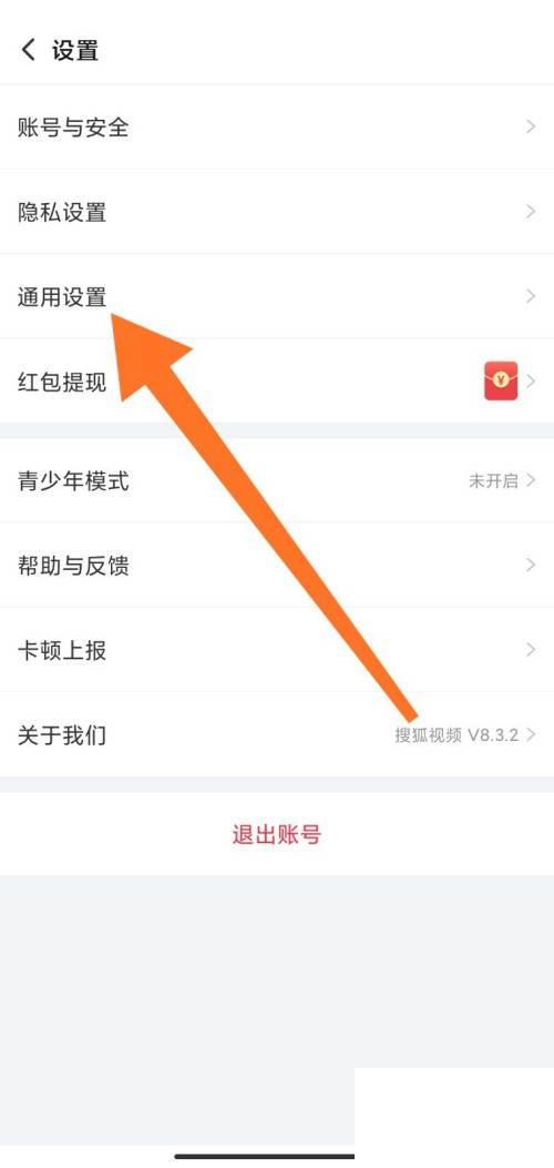 搜狐视频如何关闭消息推送