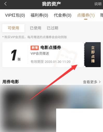爱奇艺app下载官方苹果版_爱奇艺怎么使用点播券，手机爱奇艺点播券怎么用