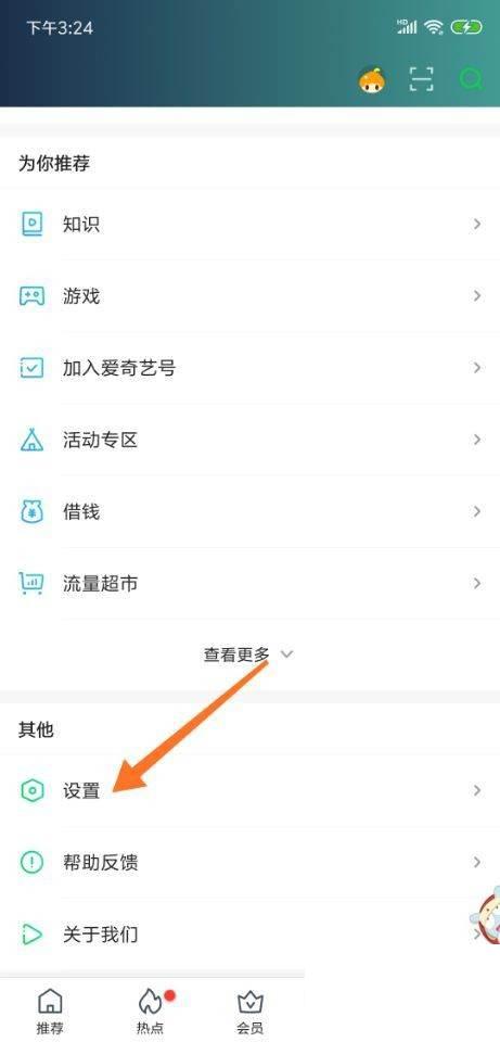 爱奇艺最新版_爱奇艺app怎么切换繁体字