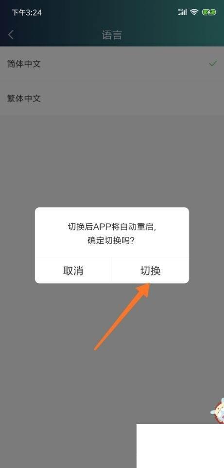 爱奇艺最新版_爱奇艺app怎么切换繁体字