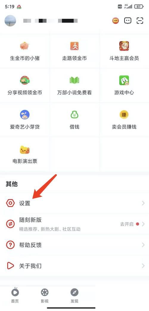 手机爱奇艺随刻app怎样关闭日历提醒更新功能
