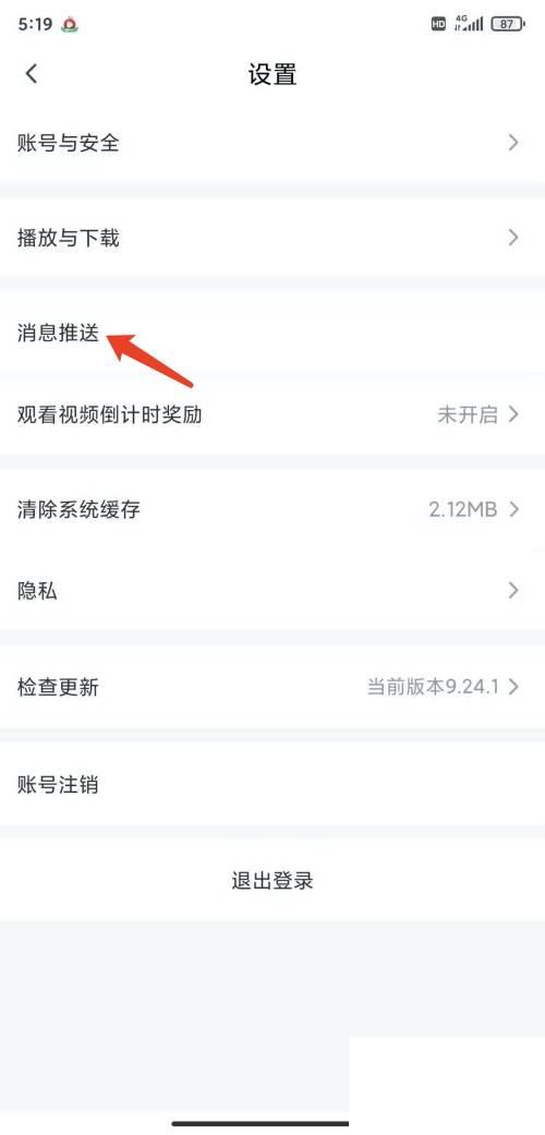 手机爱奇艺随刻app怎样关闭日历提醒更新功能