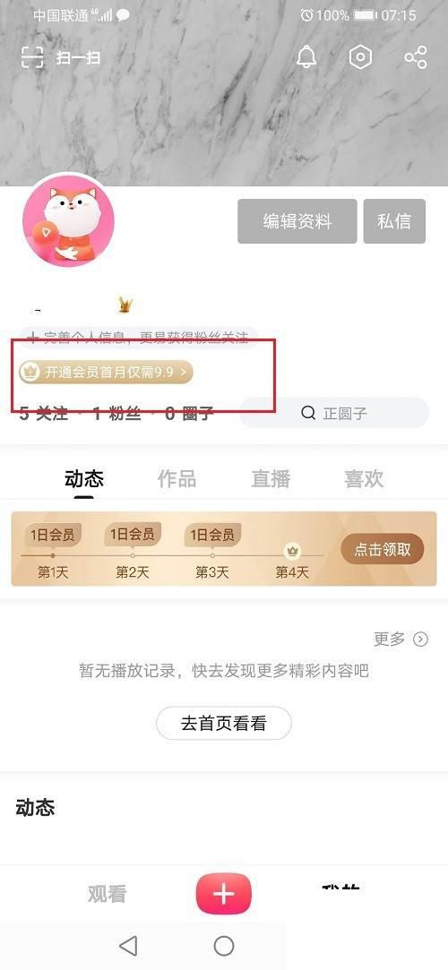 搜狐视频怎么使用兑换码