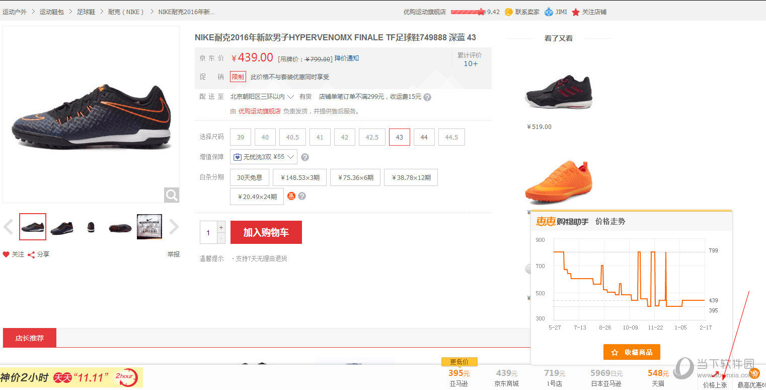 惠惠购物助手不显示历史价格曲线怎么办 价格走势显示教程