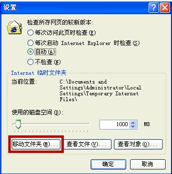 ie浏览器缓存文件夹位置移动教程图示[多图]