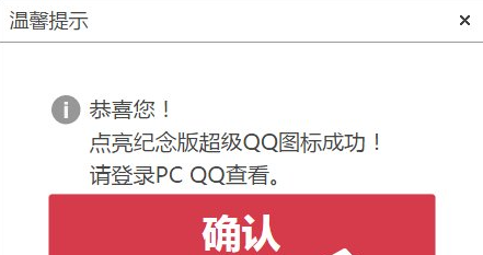 超级QQ纪念版图标怎么点亮     超级QQ纪念版图标点亮需要什么条件