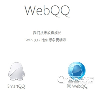 WEBQQ是什么？WEBQQ在哪下载？