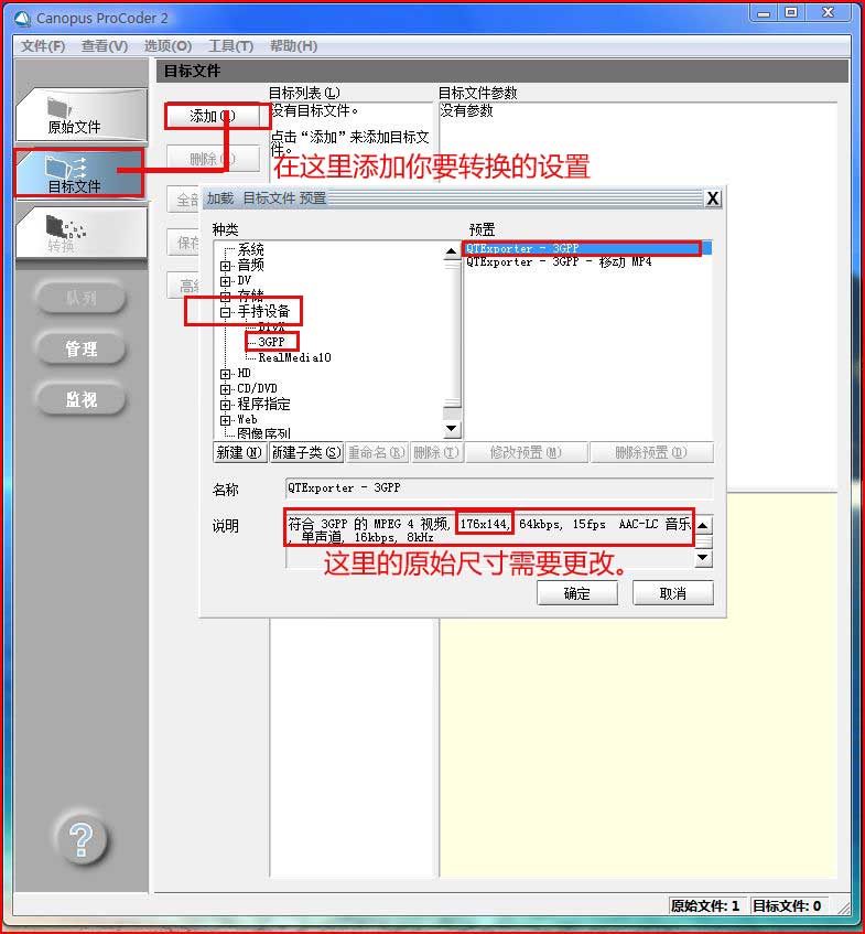 Canopus ProCoder 2中文版图文使用教程