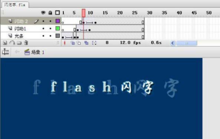 flash怎么制作一个闪光文字效果    flash制作闪光文字教程