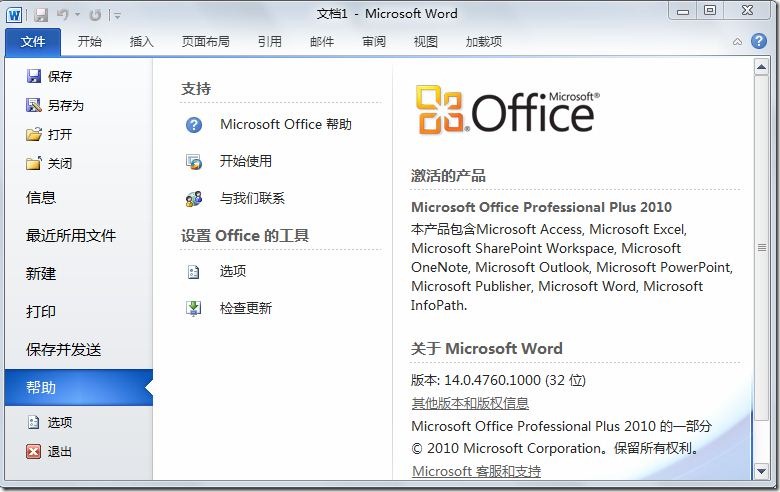 恼火的Microsoft office 2010，有了神Key，还需要电话激获取ID