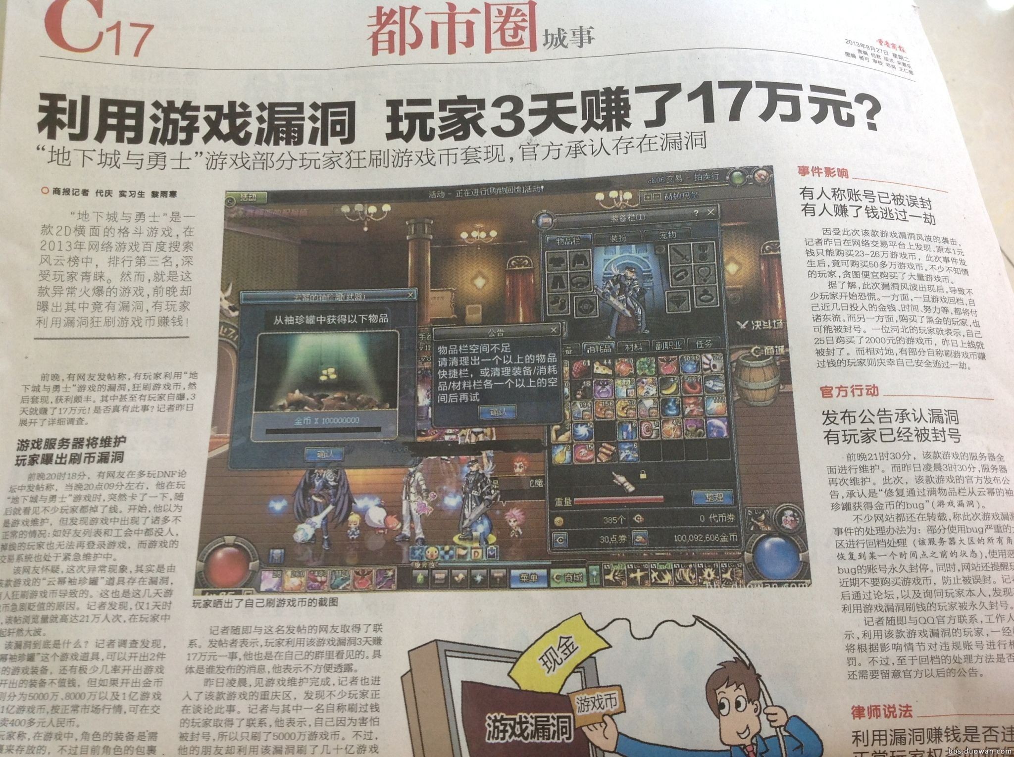 dnf云幂bug卡金币上报纸 玩家利用漏洞3天狂赚17万RMB