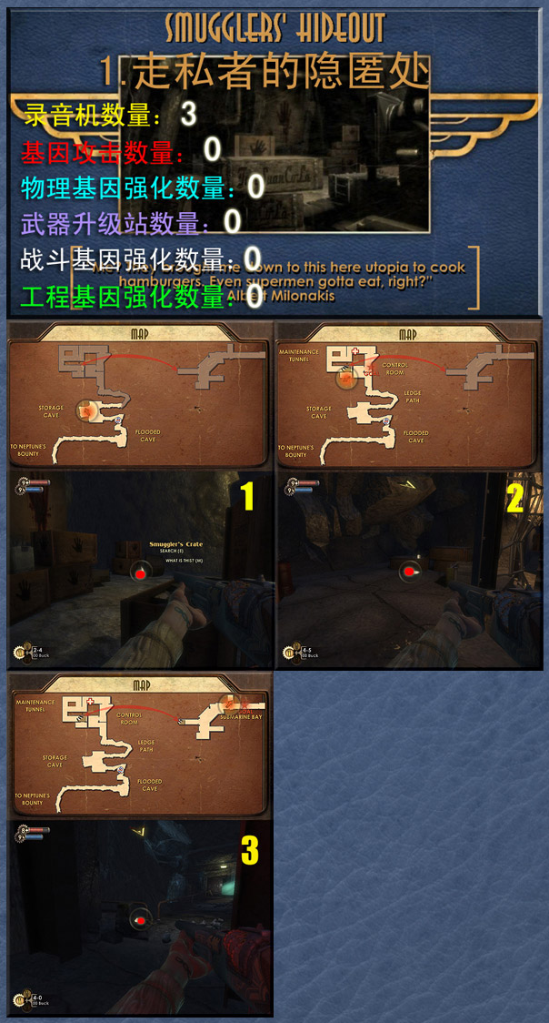 生化奇兵3:无限中文版攻略