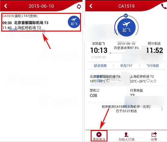 中国国航APP怎么查询航班动态 中国国航查询航班动态多图教程