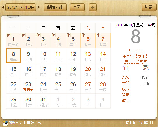 2012重阳节是几月几号星期几
