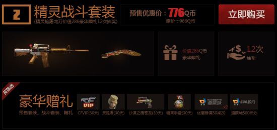 cf玫瑰精灵梦幻级永久M4 精灵战斗套装预售网址