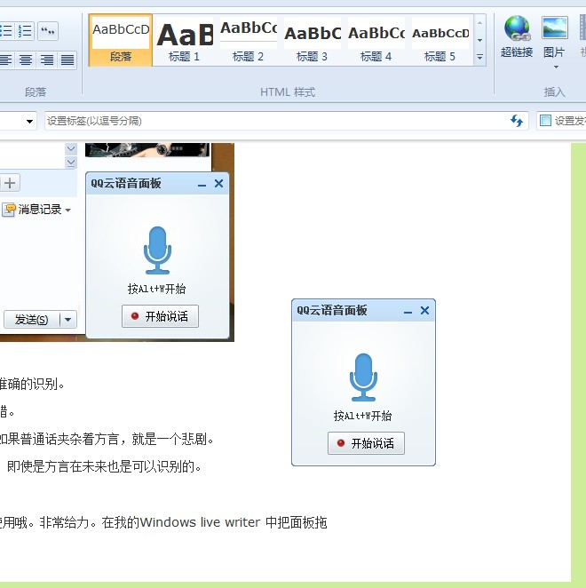 QQ2011正式版语音输入体验、集成QQ云手写面板