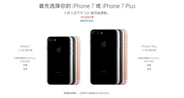 iPhone7官网售价多少 iPhone价格是多少