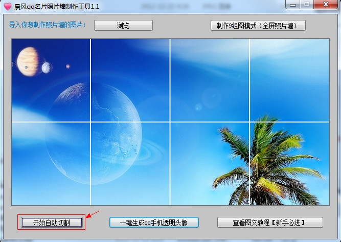 QQ手机名片照片墙切割图文教程