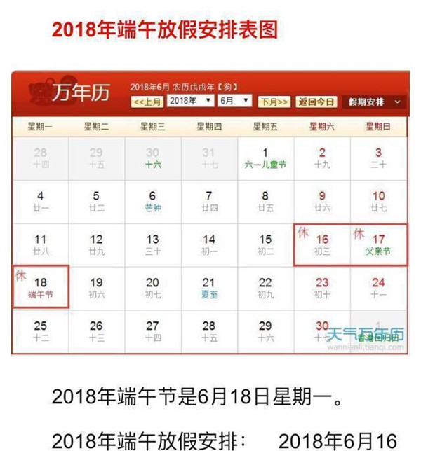 2018年放假时间表 2018年假期安排表