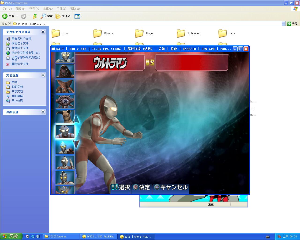 PS2模拟器怎么在电脑上玩PS2镜像游戏图文教程