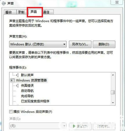 windows7打开文件夹有声音怎么关闭 windows7打开文件夹有声音关闭方法