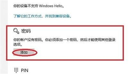 windows11怎么设置开机密码 windows11设置开机密码方法介绍