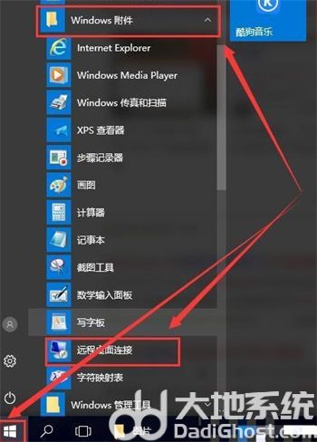 windows10远程桌面连接在哪里 windows10远程桌面连接位置介绍