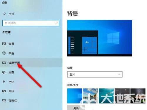 windows10怎么设置锁屏时间 windows10锁屏时间设置教程