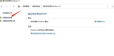 Windows11怎么备份 Windows11备份方法介绍