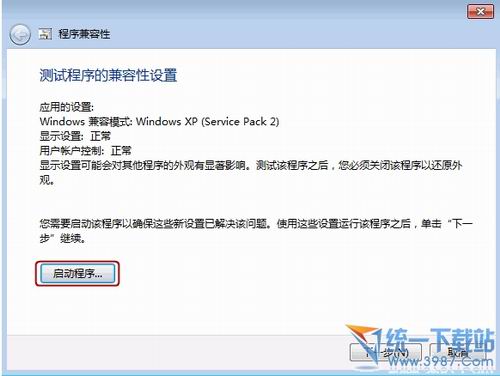 Windows7系统下软件不兼容的解决方法