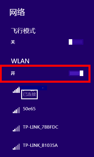 win8系统显示无线网络受限的解决方法