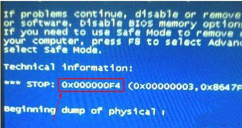 电脑蓝屏代码0x000000f4怎么办？