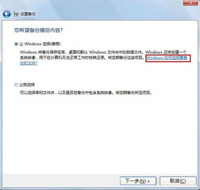 Windows7系统备份与还原功能详细解说(图文)