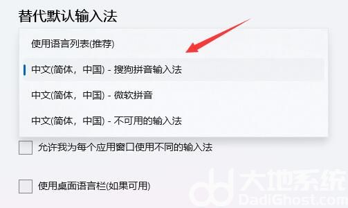win11输入法默认中文怎么设置 win11输入法默认中文设置教程