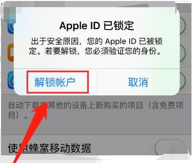 苹果手机id被锁定了怎么解决 苹果手机id被锁定了解决方法