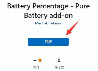 win11电池显示百分比怎么设置 win11电池显示百分比设置方法介绍