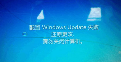 windows7更新失败正在还原更改怎么办 windows7更新失败正在还原更改解决方法