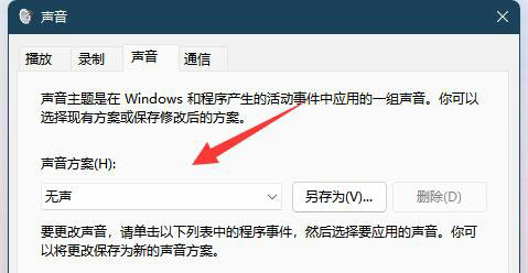 windows11提示音怎么关 windows11提示音关闭方法