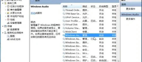 windows7音频服务未运行怎么弄 windows7音频服务未运行解决办法