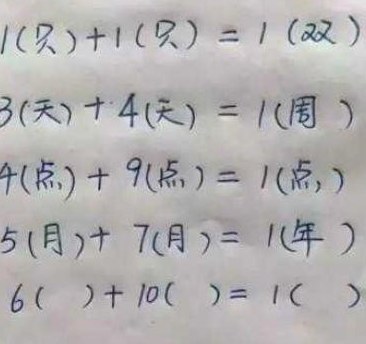 6()+10()=1()答案大全 6+10=1填单位是什么
