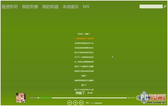QQ音乐 for Win8 安装使用教程
