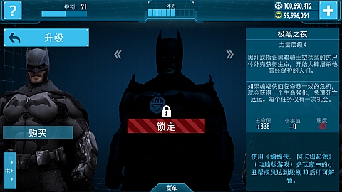 蝙蝠侠：阿甘起源 全部服装与属性一览